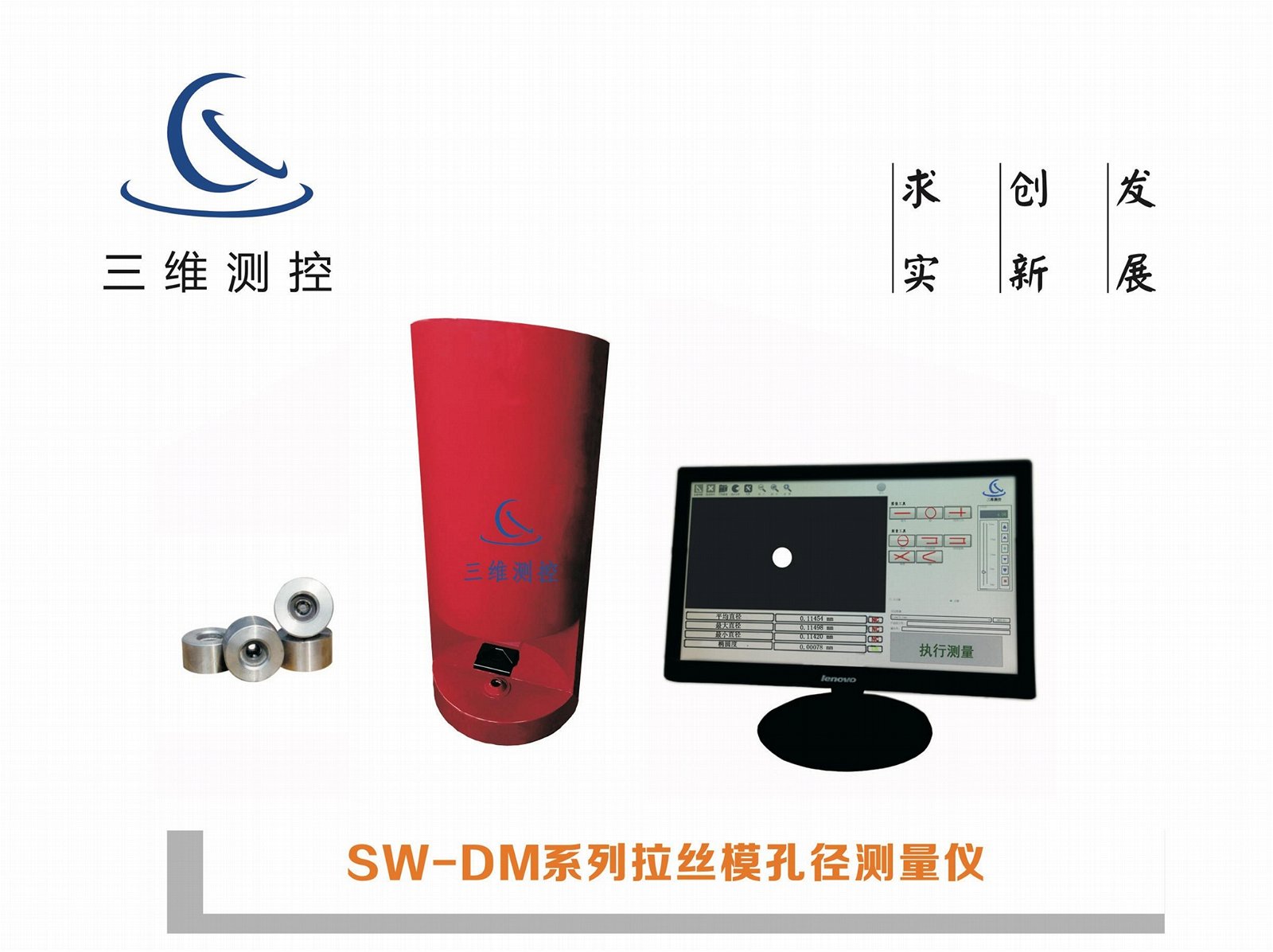 SW-DM系列拉絲模具孔徑測量儀 2