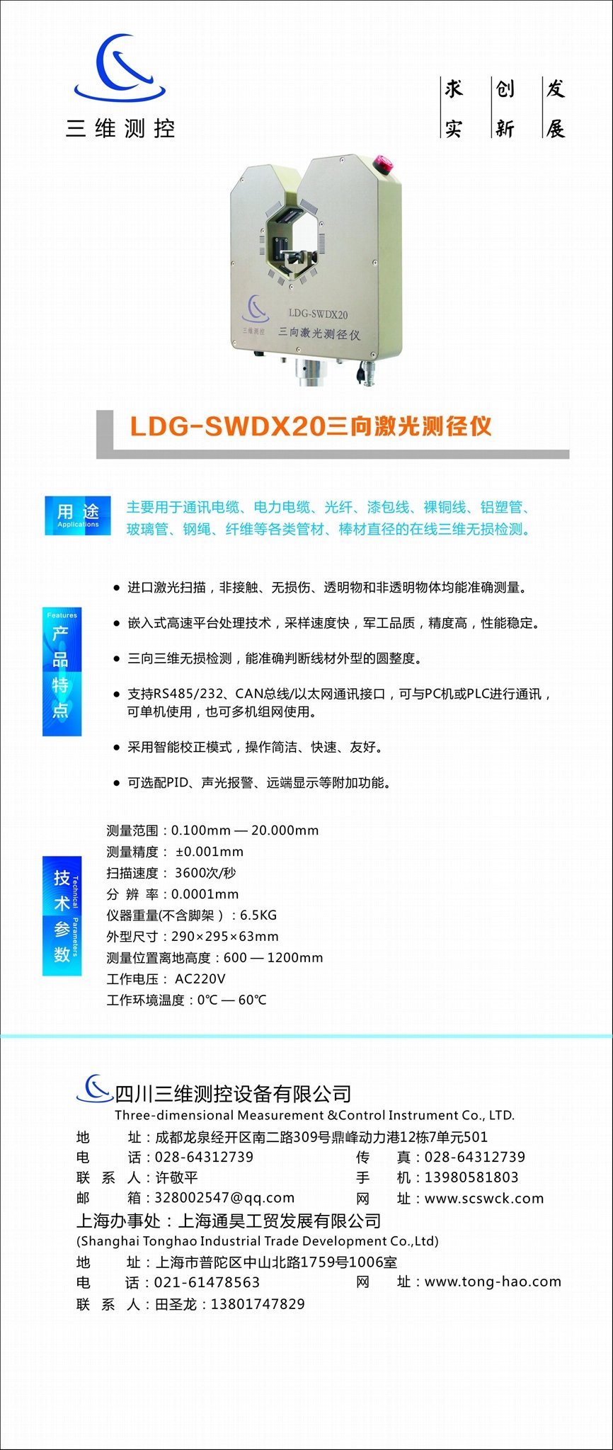 LDG--SWDX20 三向激光測徑儀 4