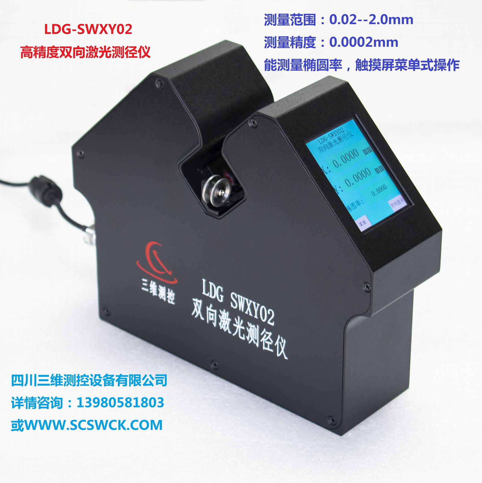 LDG-SWXY20 双向激光测径仪 2