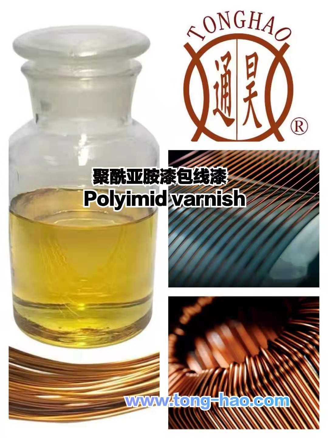 240級耐電暈聚酰亞胺漆包線漆 3