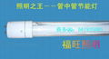 Energy-saving T5 Fluorescent Lamp 2