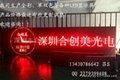 深圳高清晰P10戶外雙色LED顯示屏 2