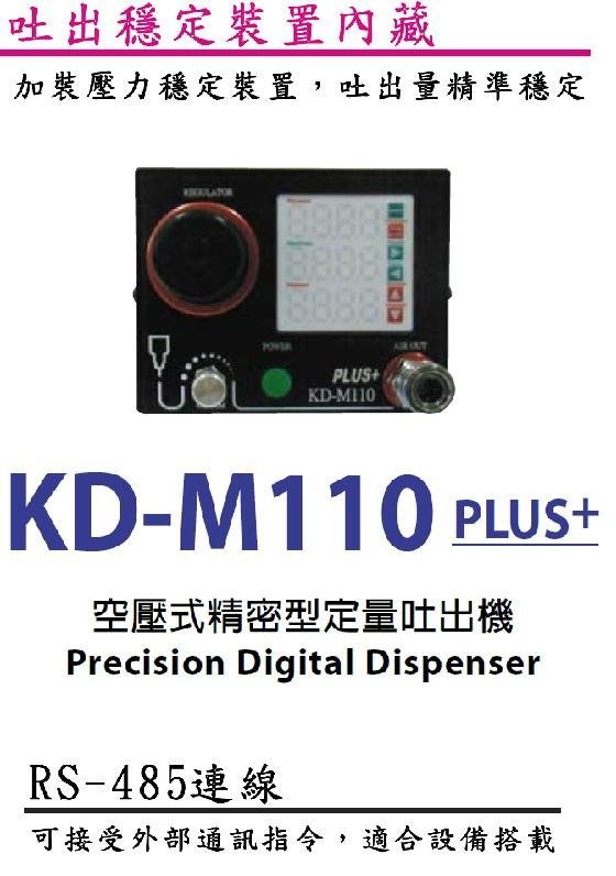  ARMOR 精密定量吐出裝置 KD-M110 Plus