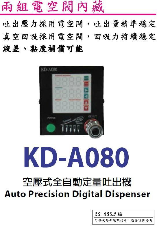  ARMOR 精密定量吐出装置 KD-A110