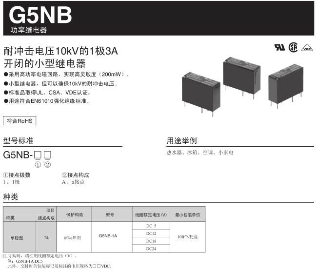 G5NB-1A-E 12VDC功率繼電器 2