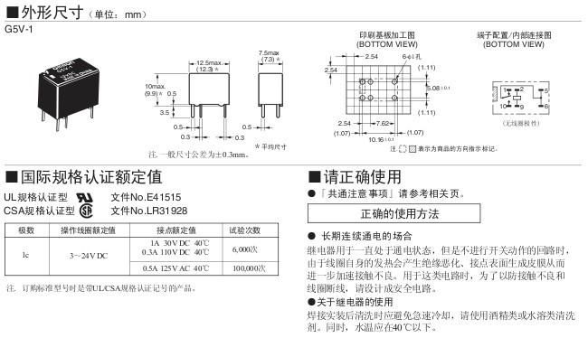 G5V-1 24VDC小型继电器 4