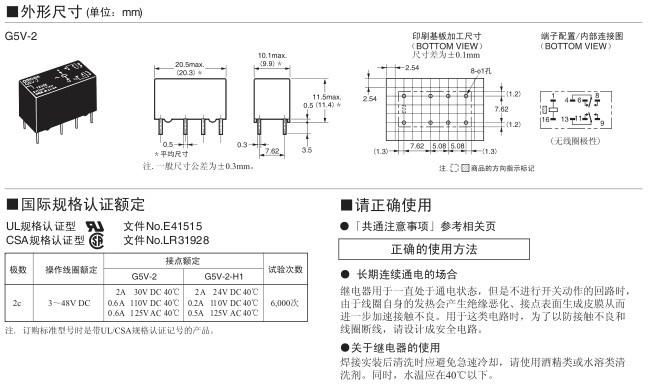 微型繼電器G5V-2 12VDC 4