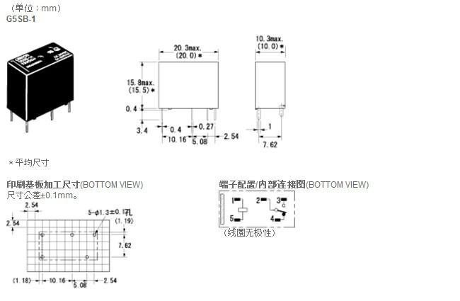 功率繼電器G5SB-14 DC5V  5