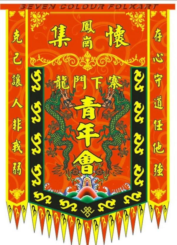 Printed banner for lion dance team 4