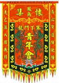 Printed banner for lion dance team