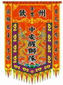 Printed banner for lion dance team 6