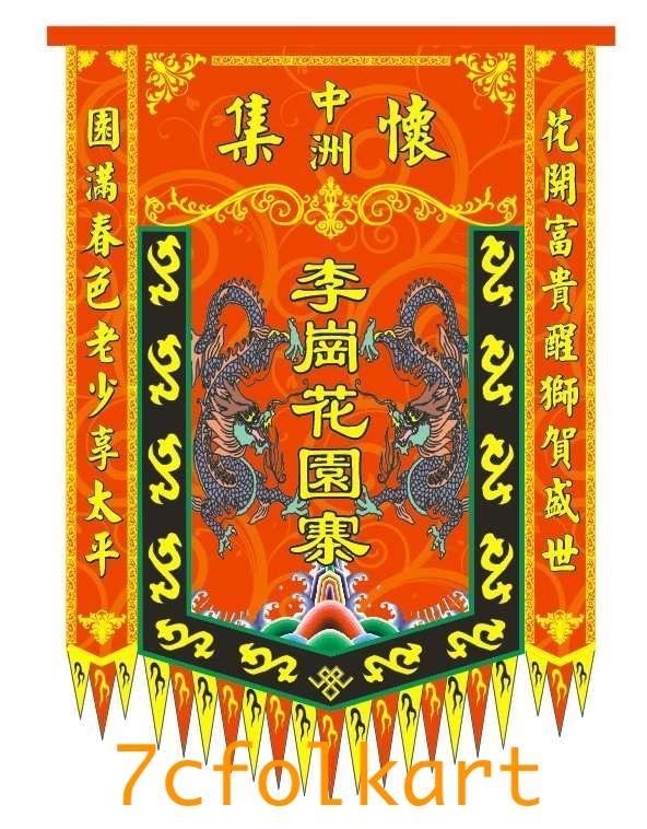 Printed banner for lion dance team 3