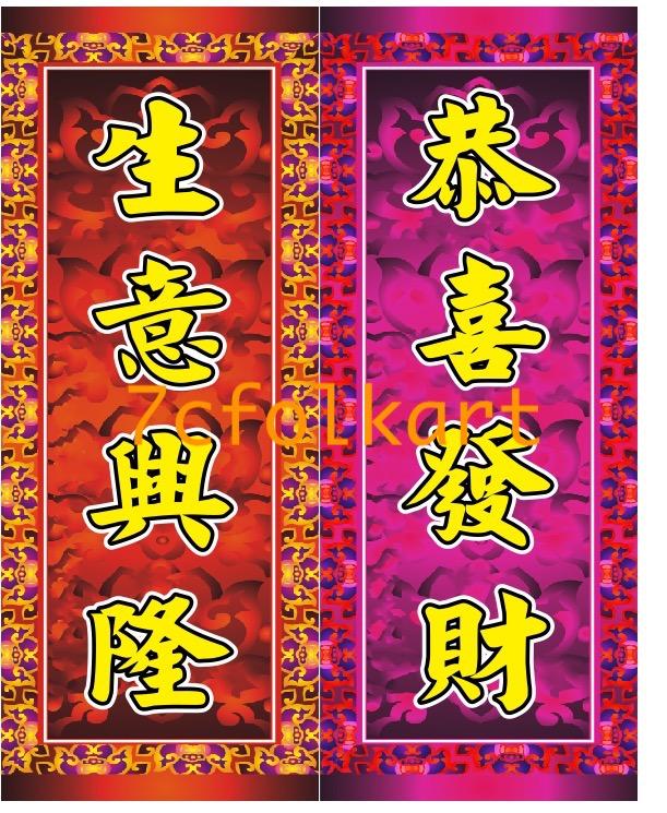 Lion dance scrolls - SCSC003 - 7cfolkart (China Manufacturer) - Other