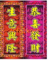 Lion dance scrolls 1