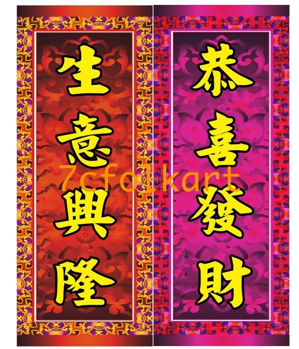 Lion dance scrolls - SCSC003 - 7cfolkart (China Manufacturer) - Other