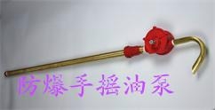 25L防爆手搖油泵價格  1