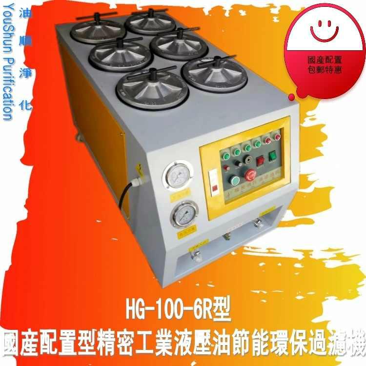 高过滤精度高HG-100-6R效率低能耗抗磨液压油滤油机