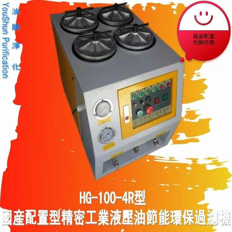 高過濾精度高HG-100-6R效率低能耗抗磨液壓油濾油機 5