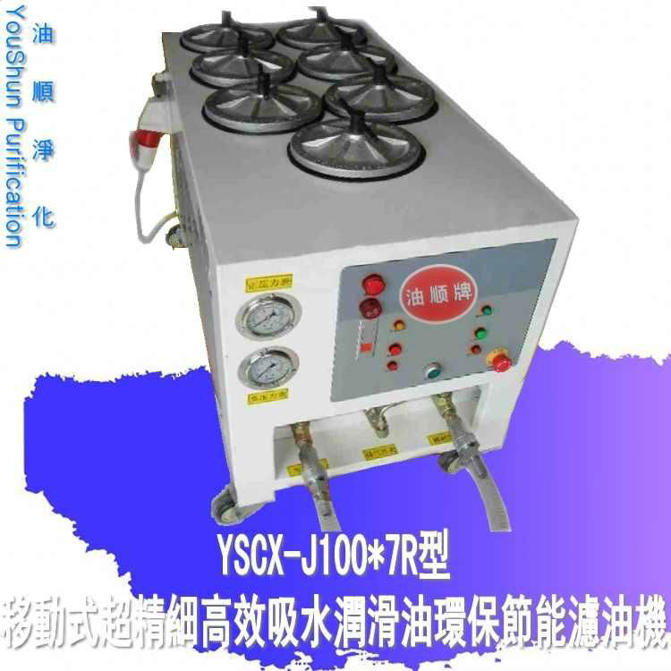 广东深圳油顺润滑油YSCX-J100*6R过滤机 3