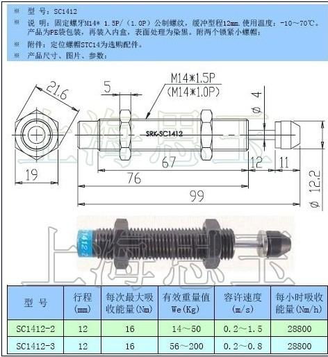 丝印机常用油缓冲器AC1412 SC1412-1/2/3 三规格可选 行程12MM全牙M14