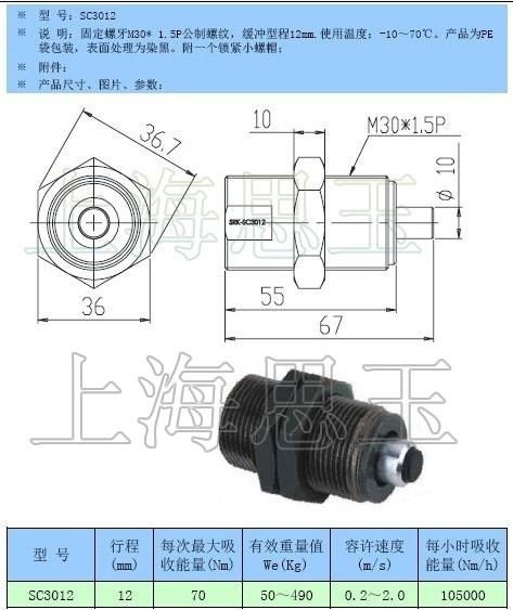 微型油压缓冲器SC3012 开关可用微型 M30*1.5全牙微型 液压缓冲