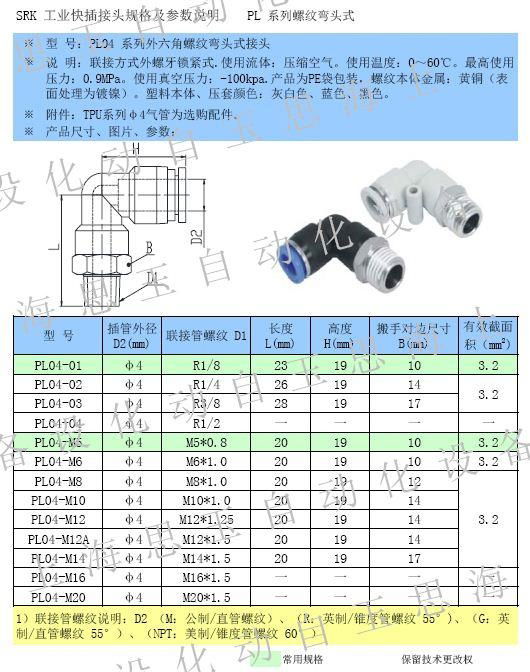 G螺紋直角快速接頭 90度快插接頭PL08-01 6-02 4-M5/M6 12-03 -04 2