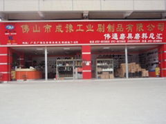 Foshan City Cheng Yu Industrial Brush Products Company Limited