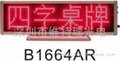 LED貼片型臺式屏 廠價供應 B1664系列 1