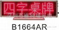 LED贴片型台式屏 厂价供应 B1664系列