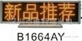 LED貼片型臺式屏 廠價供應 B1664系列 2