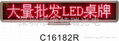 LED臺式屏C16128系列 1