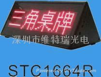 LED三角臺式屏STC1664系列