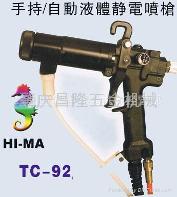 臺灣海馬靜電噴槍 2