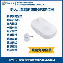 紐扣GPS定位器