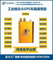 工业级模块北斗系列车载GPS定位产品