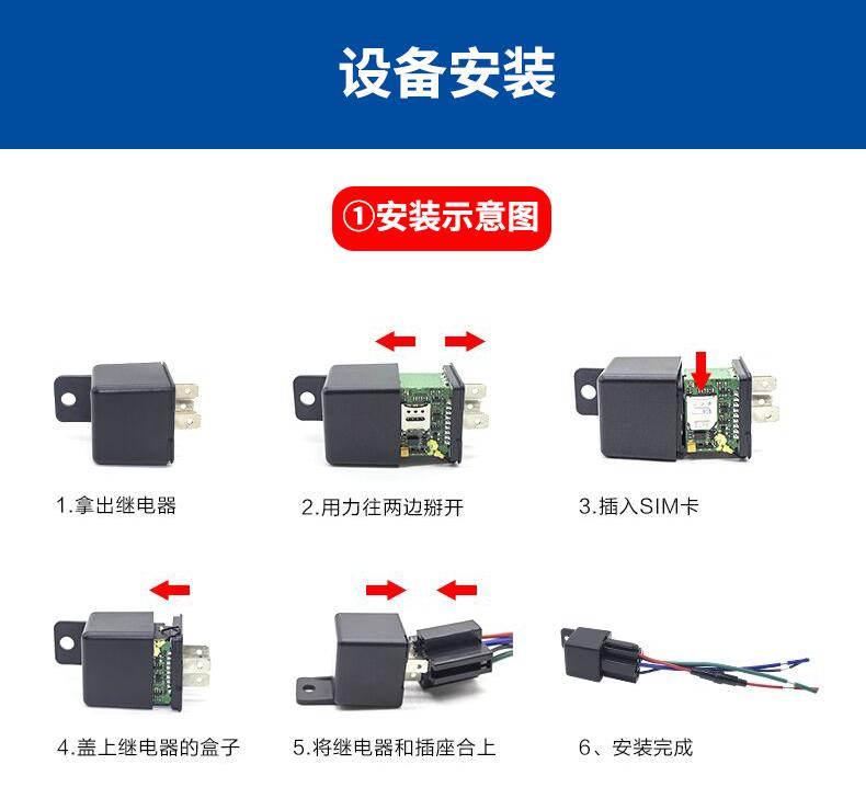 继电器款GPS定位器 5