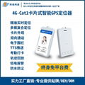 全網通4G工牌GPS定位器 1