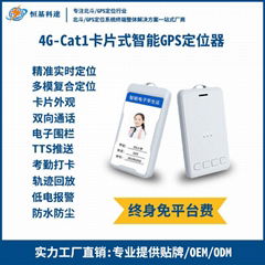 全網通4G工牌GPS定位器