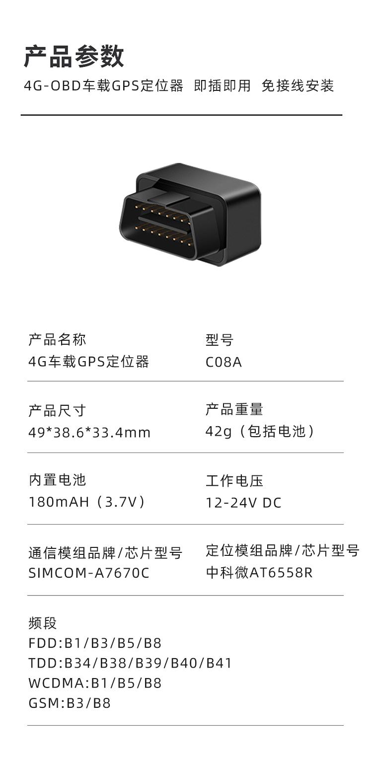 4G车载OBD接口GPS定位器 3