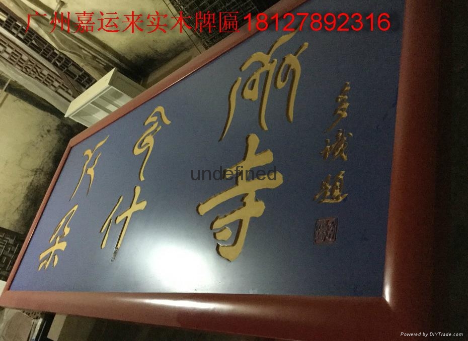 精細木雕手工實木中式書法木雕牌匾