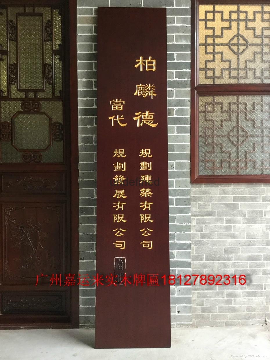 中式書法開業仿古木雕工藝花格牌匾 2