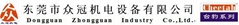 东莞市众冠机电设备有限公司