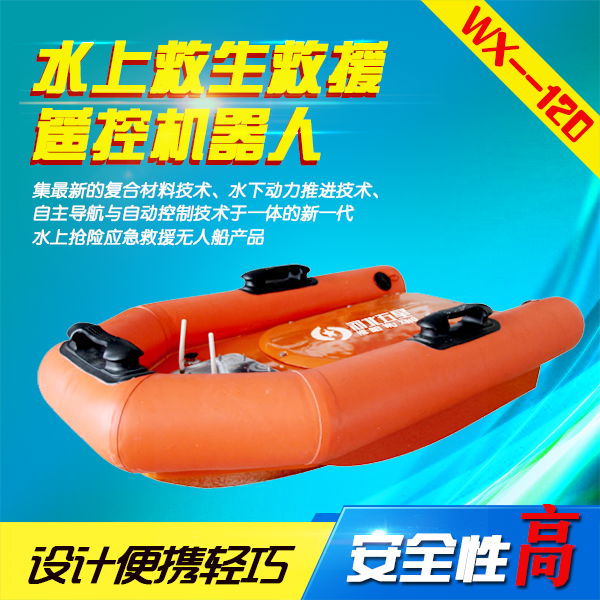 水上救生艇遙控機器人遙控救生船充氣艇防汛救災