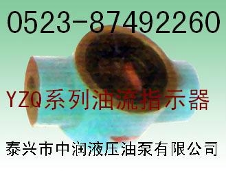 YZQ型油流指标器