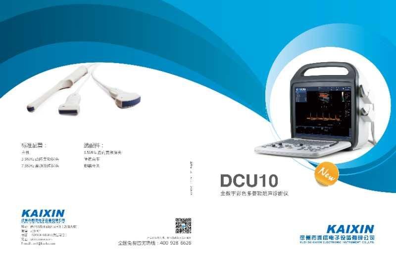 新款便携式彩超DCU10 4