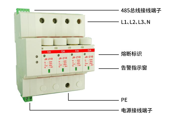 智能系列浪涌保護器SPD JA-Z10 3