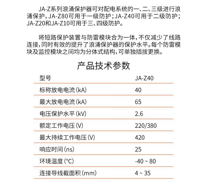 智能系列浪涌保護器SPD JA-Z40 2