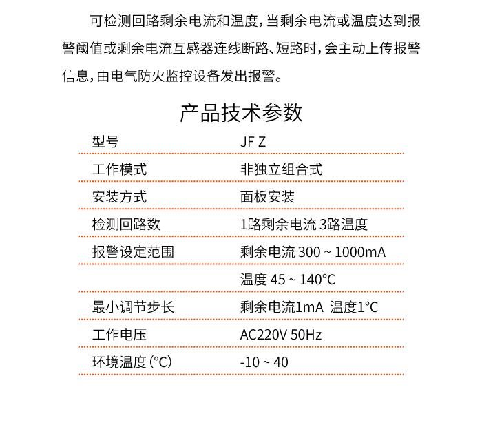 捷泰恒安 组合式电气火灾监控探测器 JF Z 2