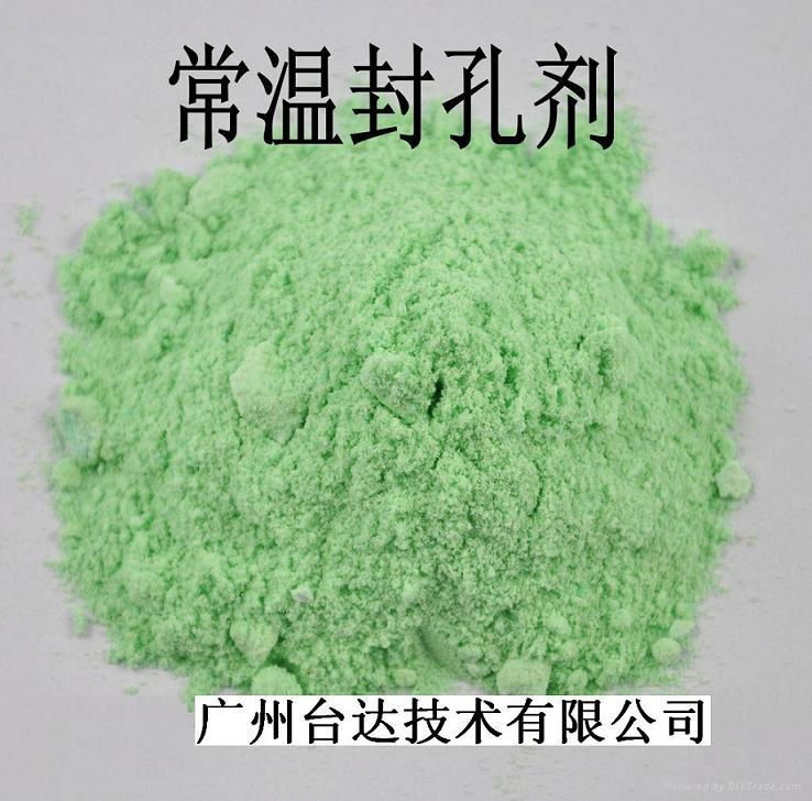 铝材表面处理阳极氧化染色着色美乔美MQ310超级常温封闭剂DX500