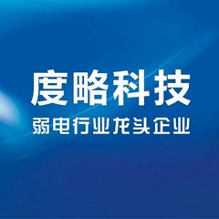 度略電子科技（上海）有限公司